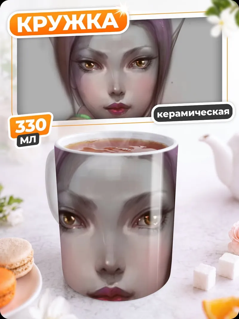 Кружка керамическая Портрет эльфийки