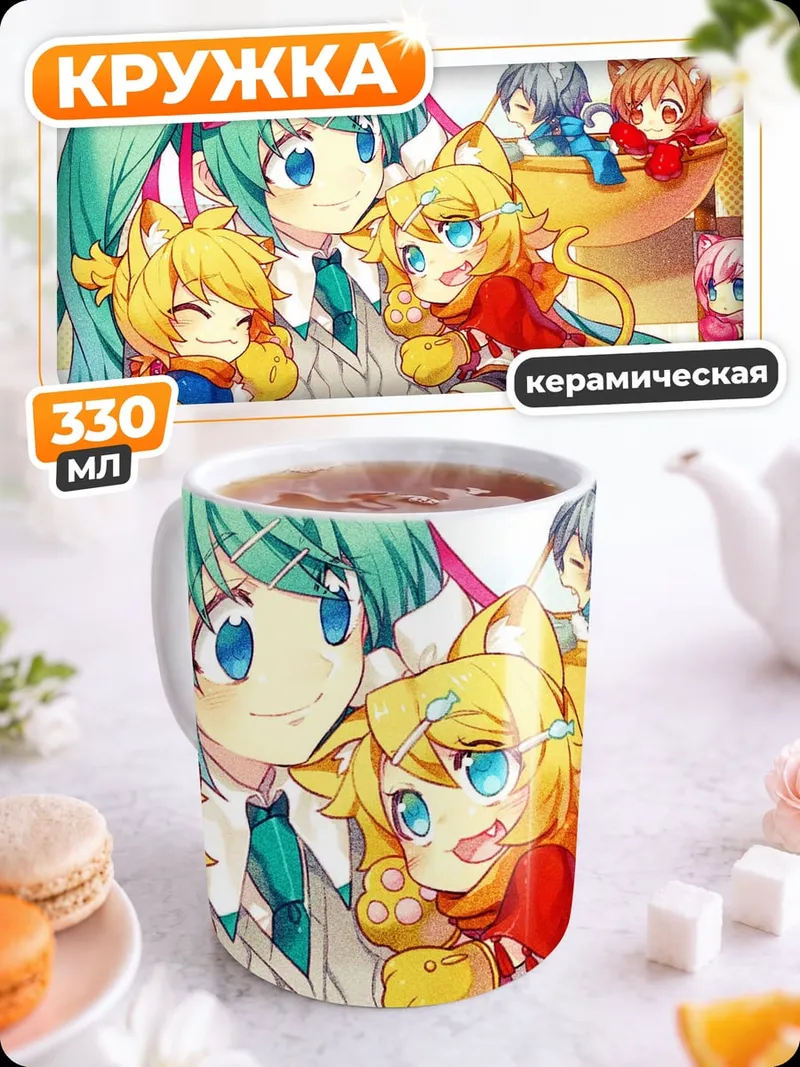 Кружка керамическая Мику и котята