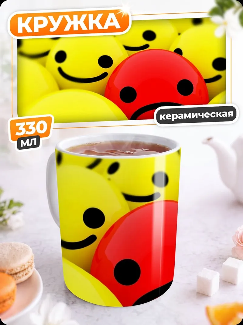 Кружка керамическая Грустный смайлик