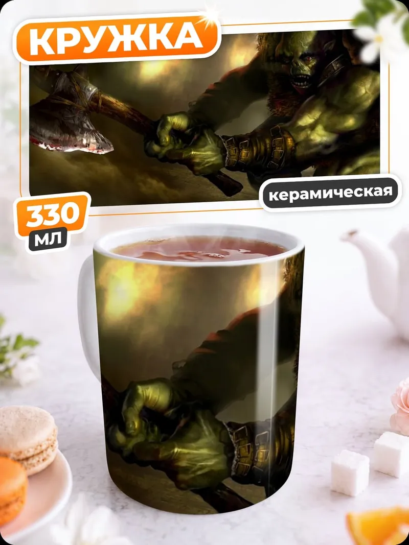 Кружка керамическая Зеленый орк с топором