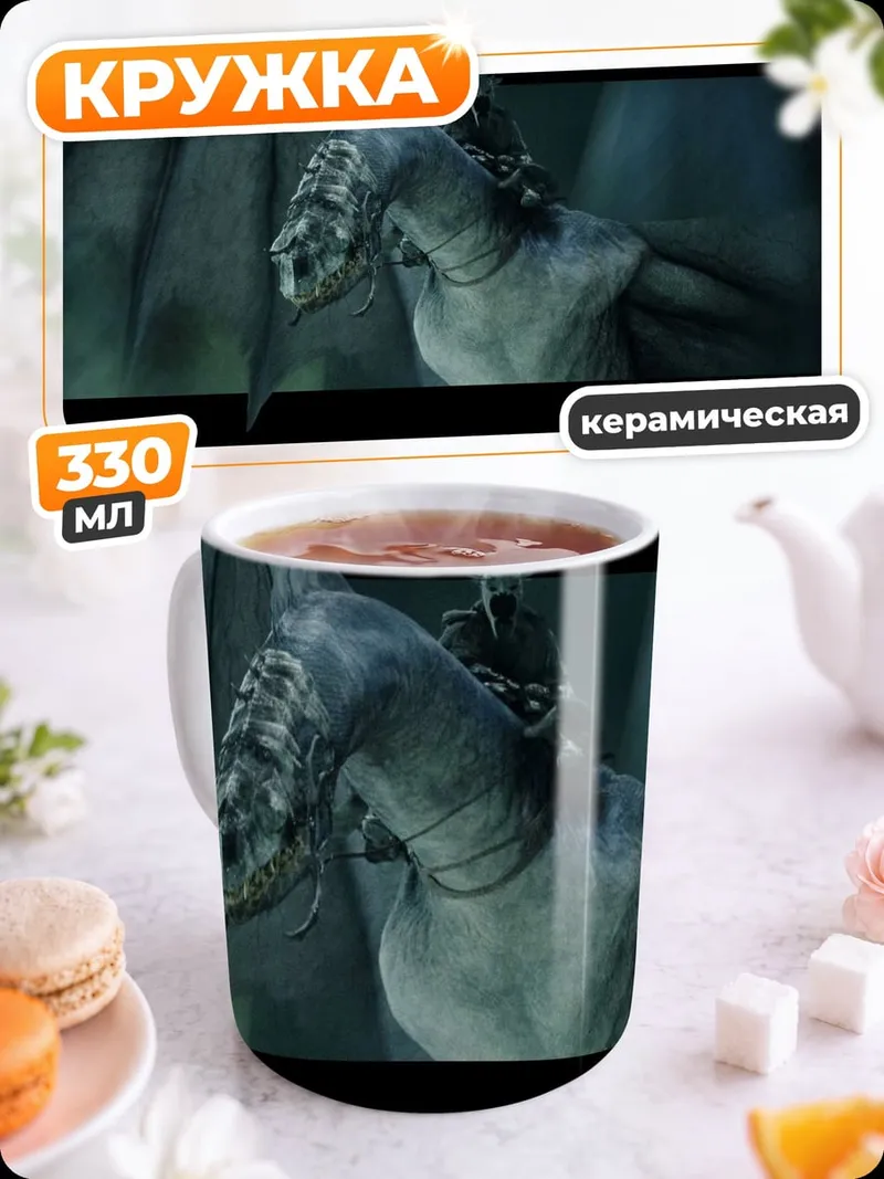Кружка керамическая Летающий дракон