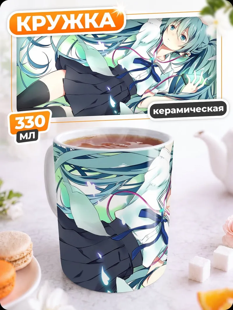 Кружка керамическая Мику Хацунэ Нежная