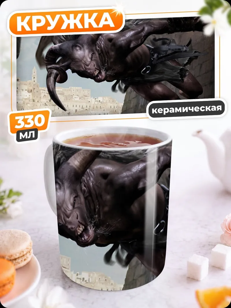 Кружка керамическая Минотавр в атаке
