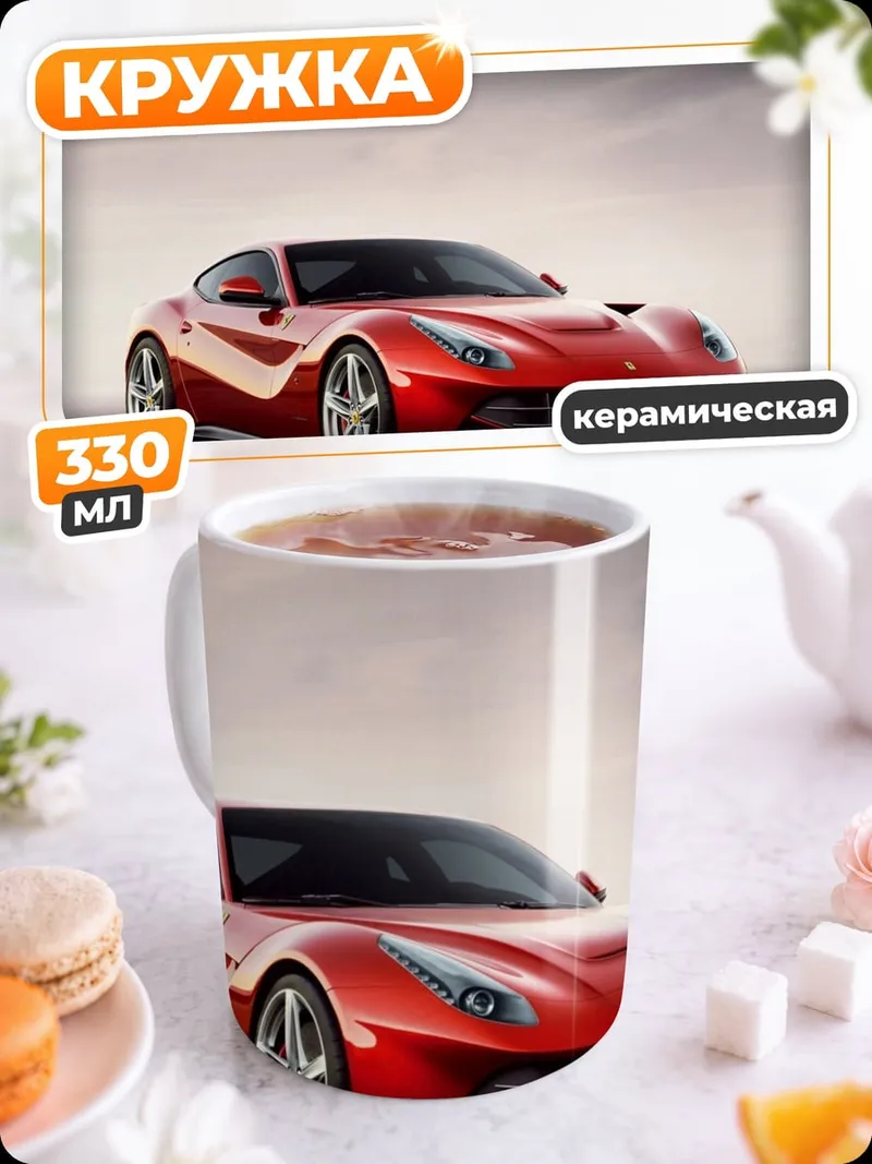 Кружка керамическая Красный спорткар