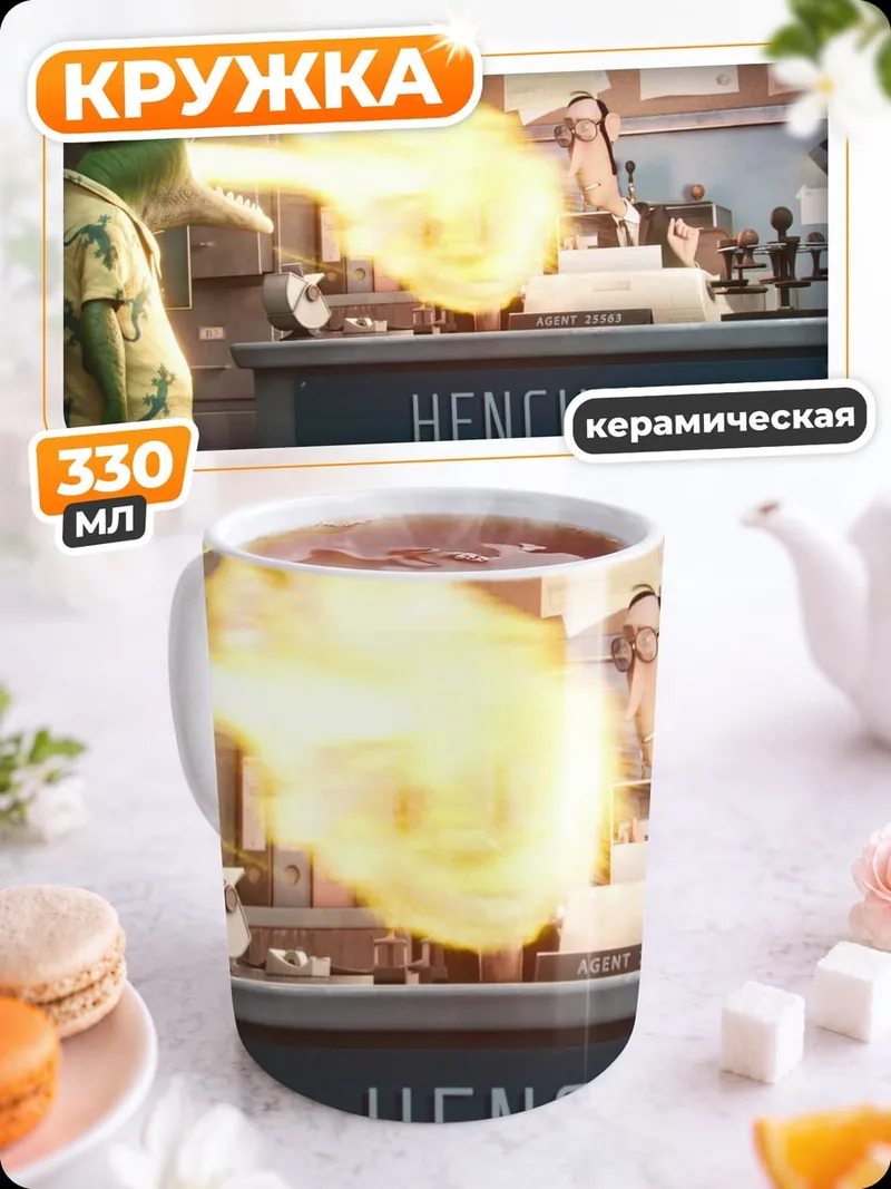 Кружка керамическая Ящер стреляет огнем