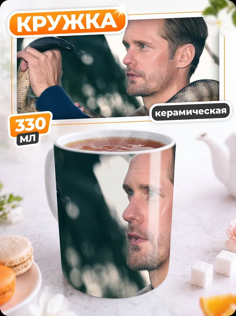 Кружка керамическая Мужчина и змея