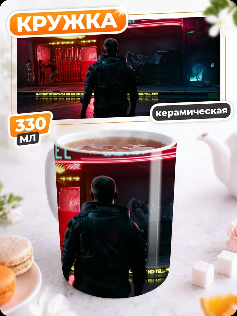 Кружка керамическая Неоновый мотель ночью