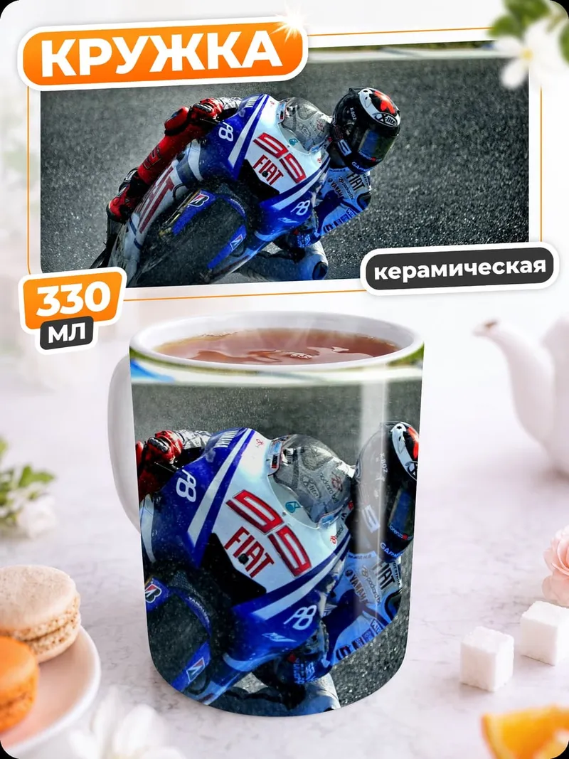Кружка керамическая Гонщик на треке
