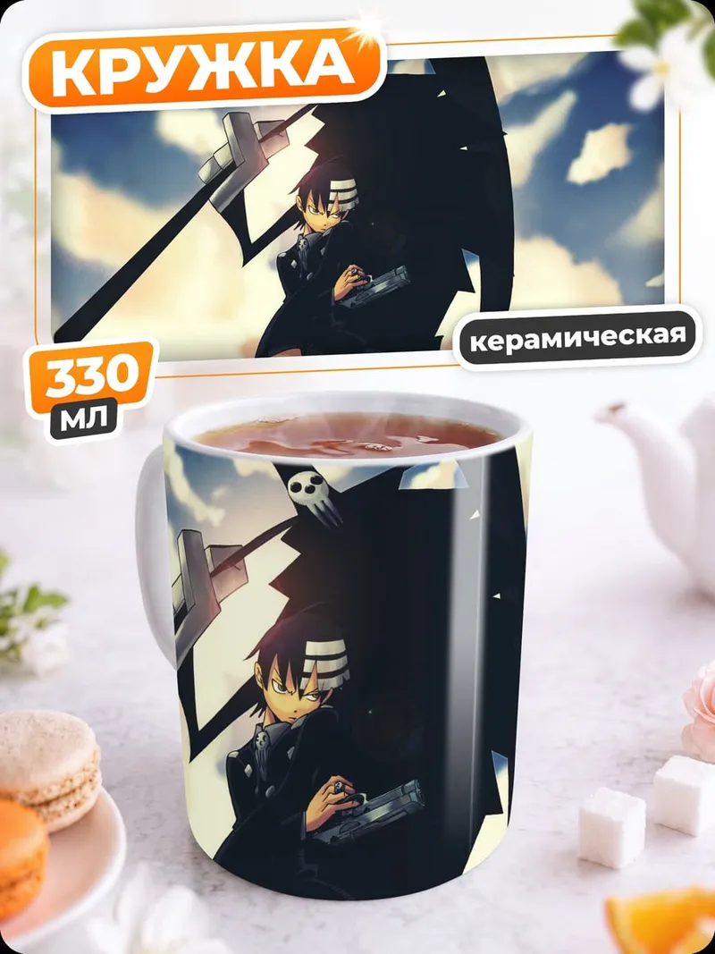 Кружка керамическая Смертельный жнец