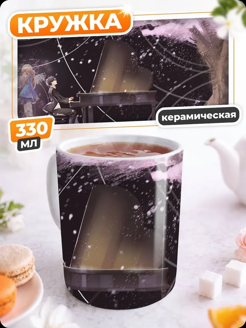 Кружка керамическая Пианист под сакурой