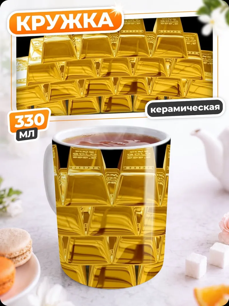Кружка керамическая Золотые слитки