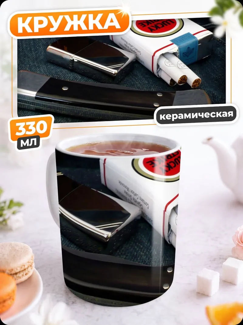 Кружка керамическая Нож и сигареты