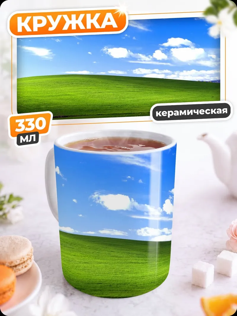 Кружка керамическая Зеленый холм