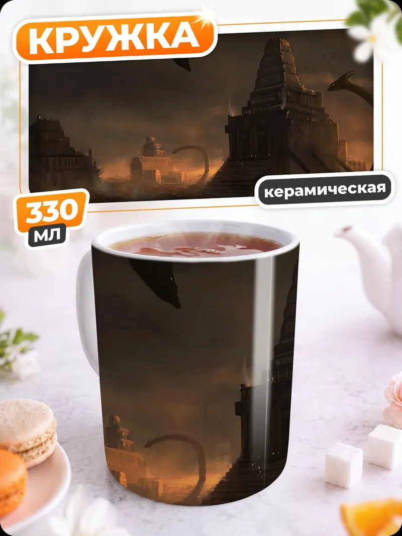 Кружка керамическая Заброшенный город