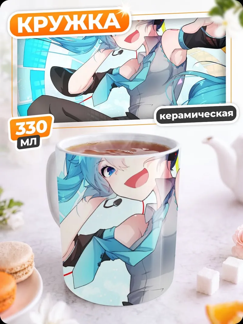 Кружка керамическая Мику Хацунэ