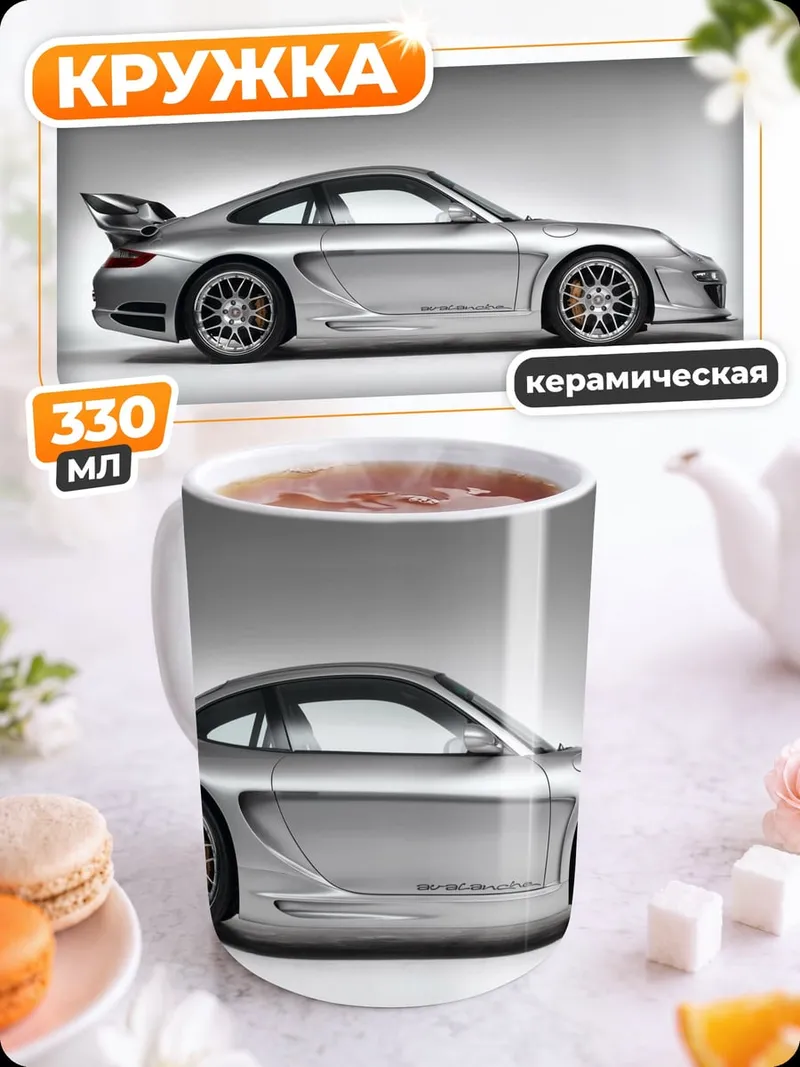 Кружка керамическая Серебряный спорткар Porsche