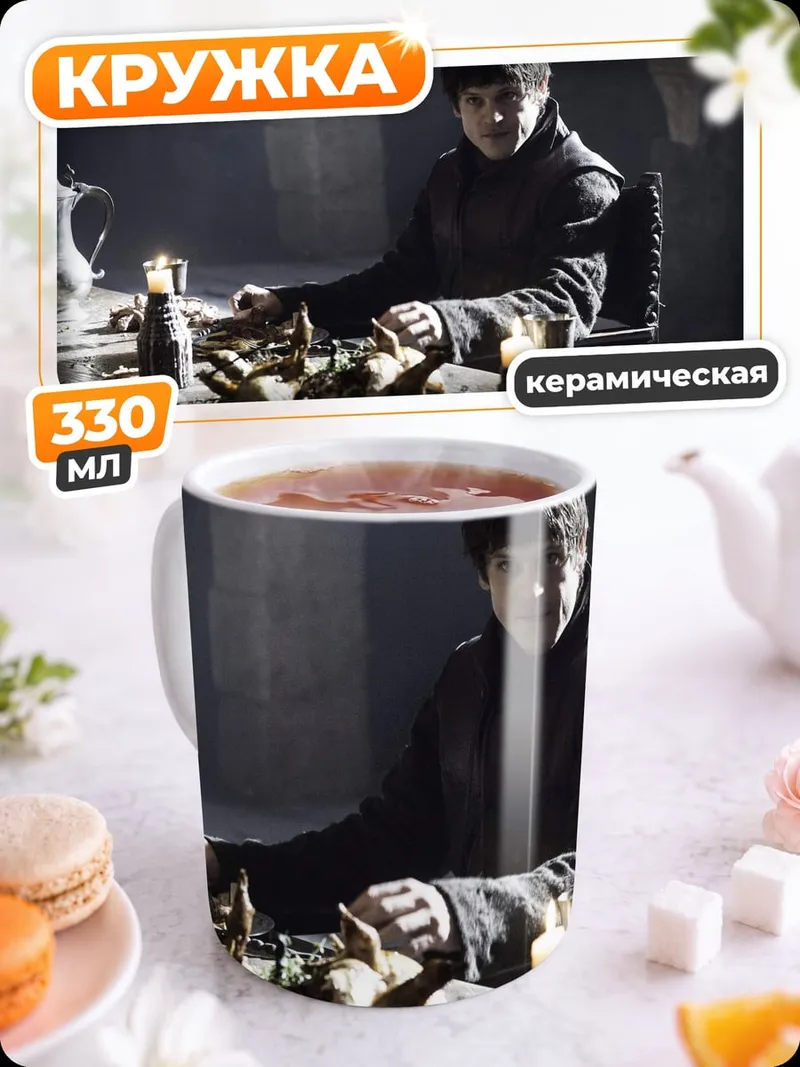 Кружка керамическая Пир в темном замке