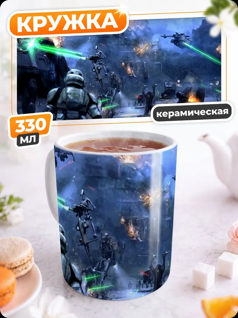 Кружка керамическая Битва звездных войн