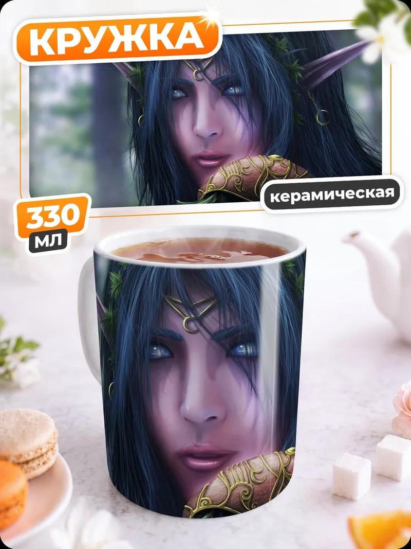 Кружка керамическая Лесная эльфийка с рогами
