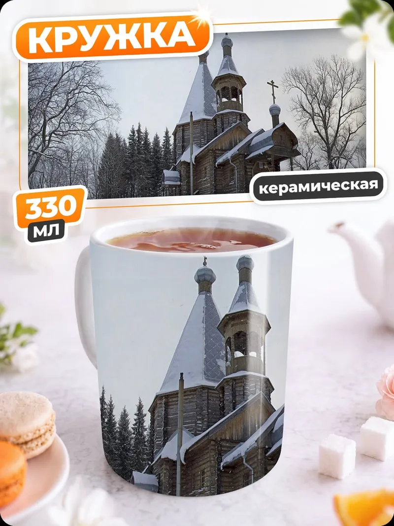 Кружка керамическая зимняя церковь в лесу
