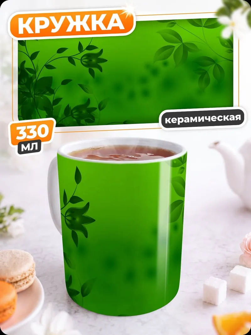 Кружка керамическая зеленые листья узор
