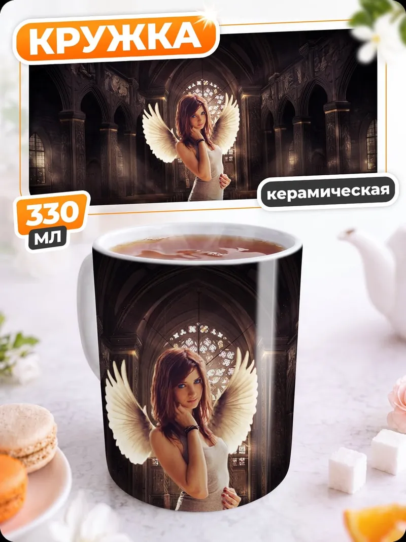 Кружка керамическая Ангел в готическом зале