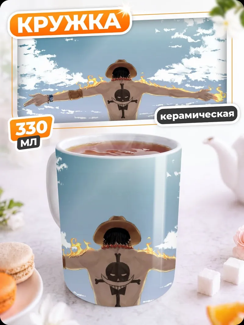 Кружка керамическая пиратский флаг небо
