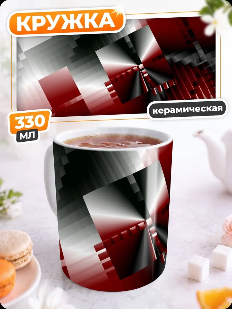 Кружка керамическая красная абстракция геометрия