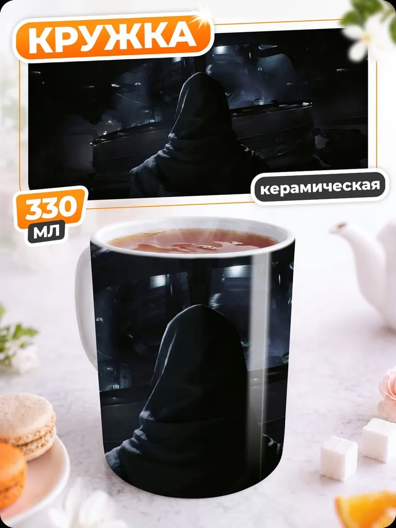 Кружка керамическая темный зал капюшон