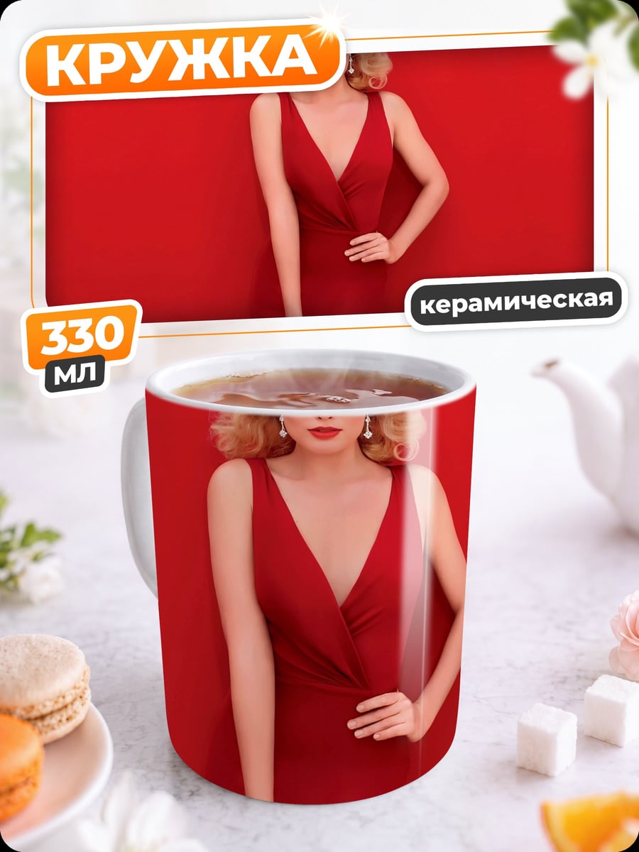 Кружка керамическая девушка в красном