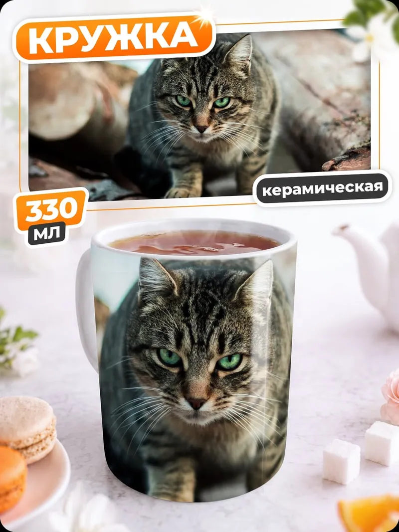 Кружка керамическая Дикий кот на дереве