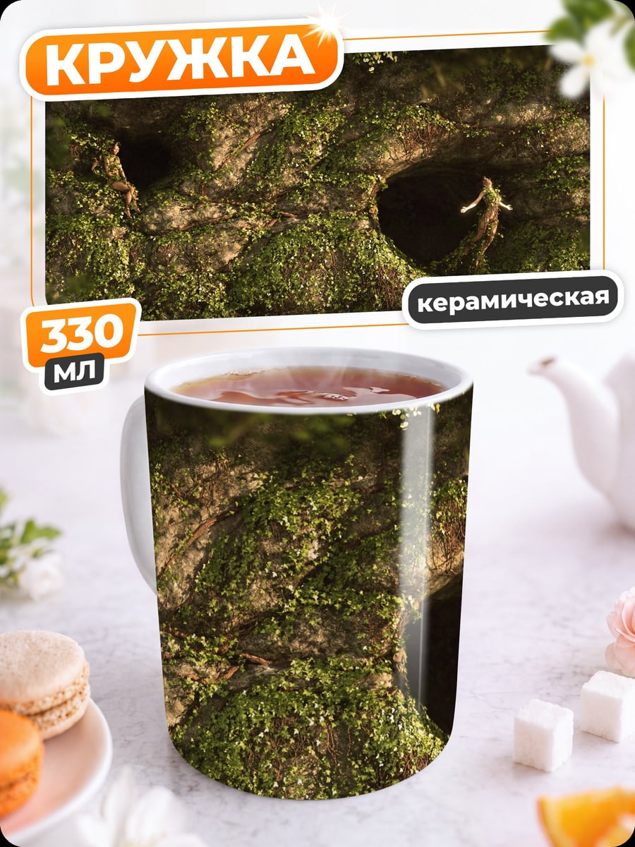 Кружка керамическая Девушка в норе