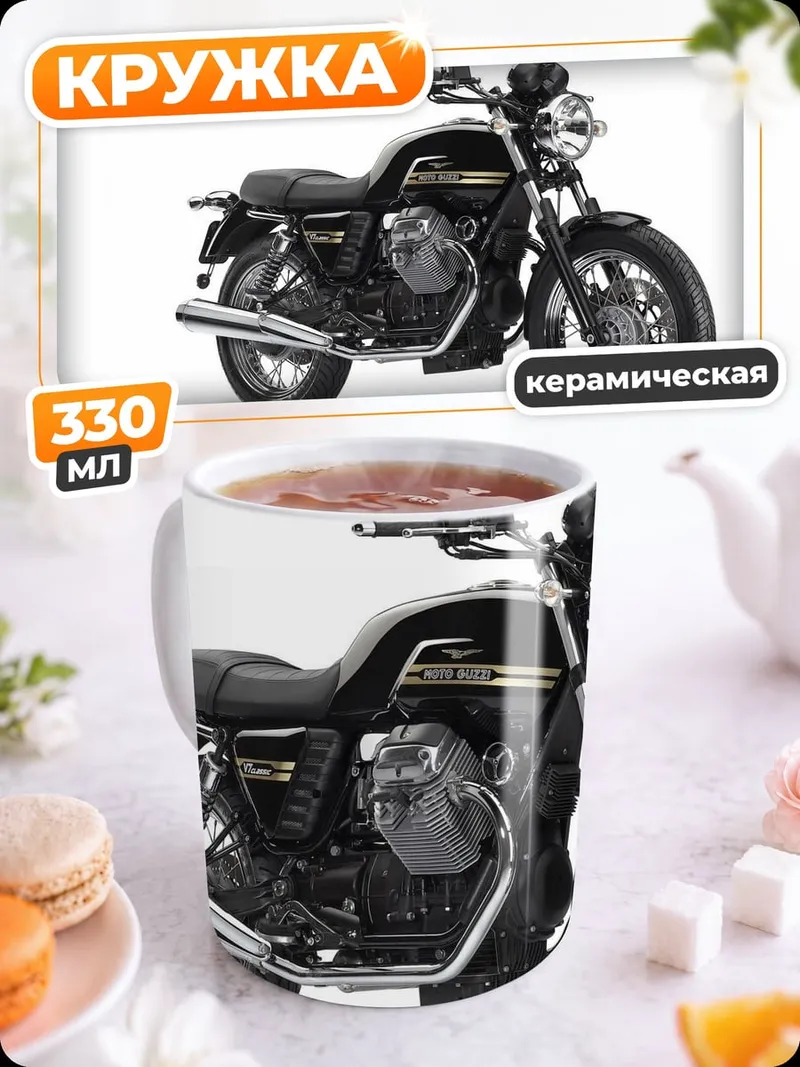 Кружка керамическая Черный мотоцикл