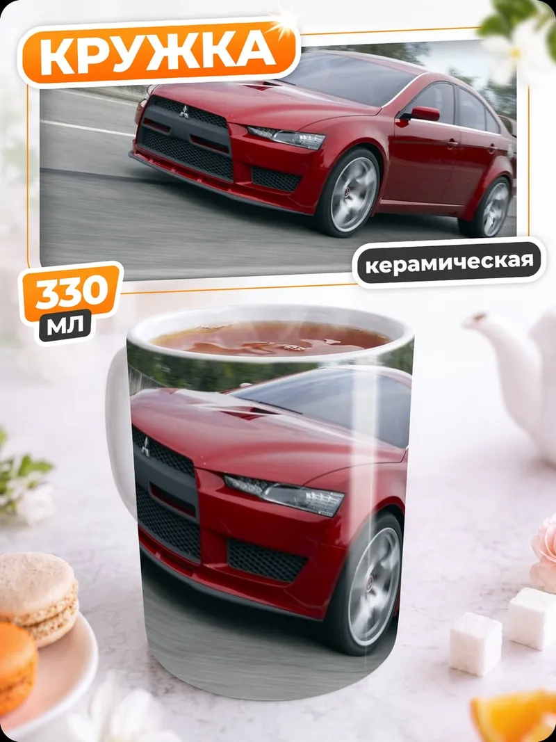 Кружка керамическая Красный спорткар