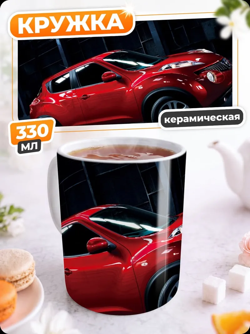 Кружка керамическая Красный спорткар