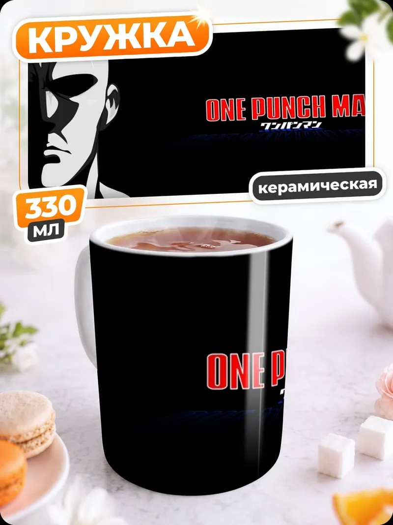 Кружка керамическая Один удар человек