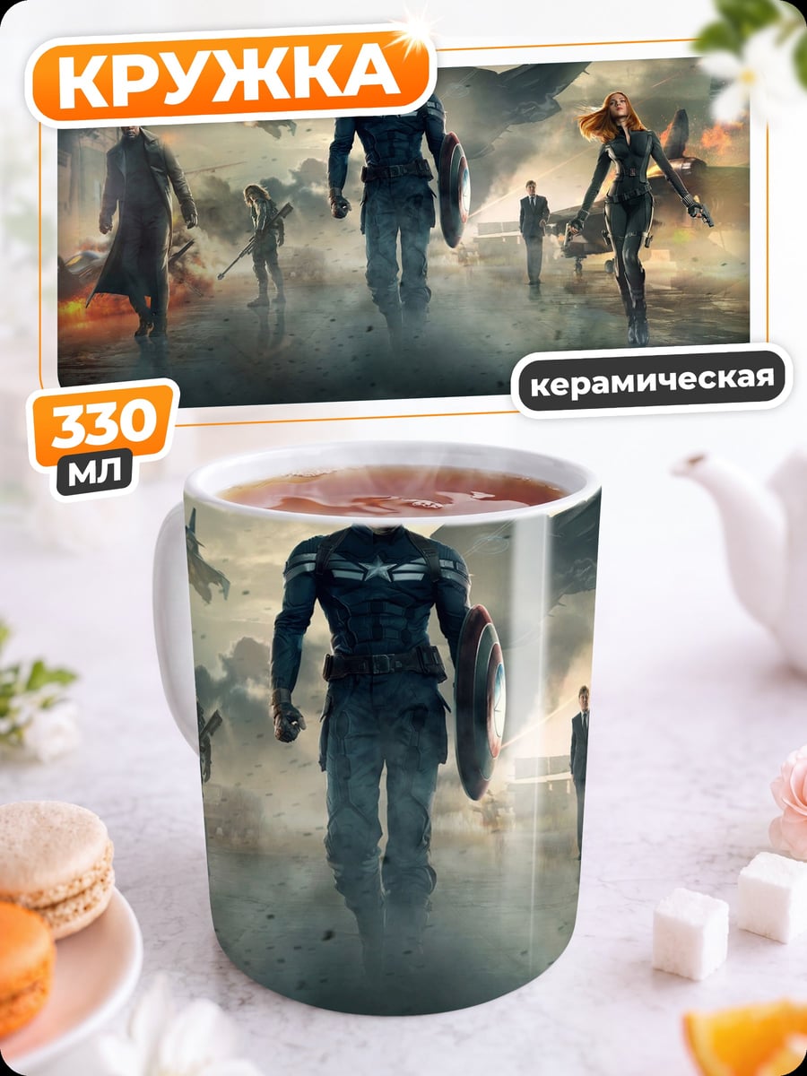 Кружка керамическая Мстители финал