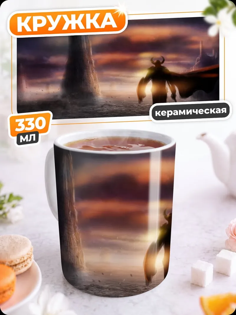 Кружка керамическая Тёмный маг в плаще