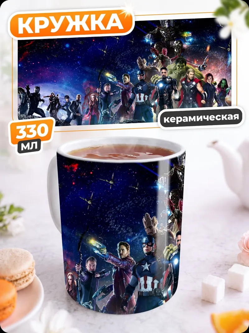Кружка керамическая Все герои Мстителей