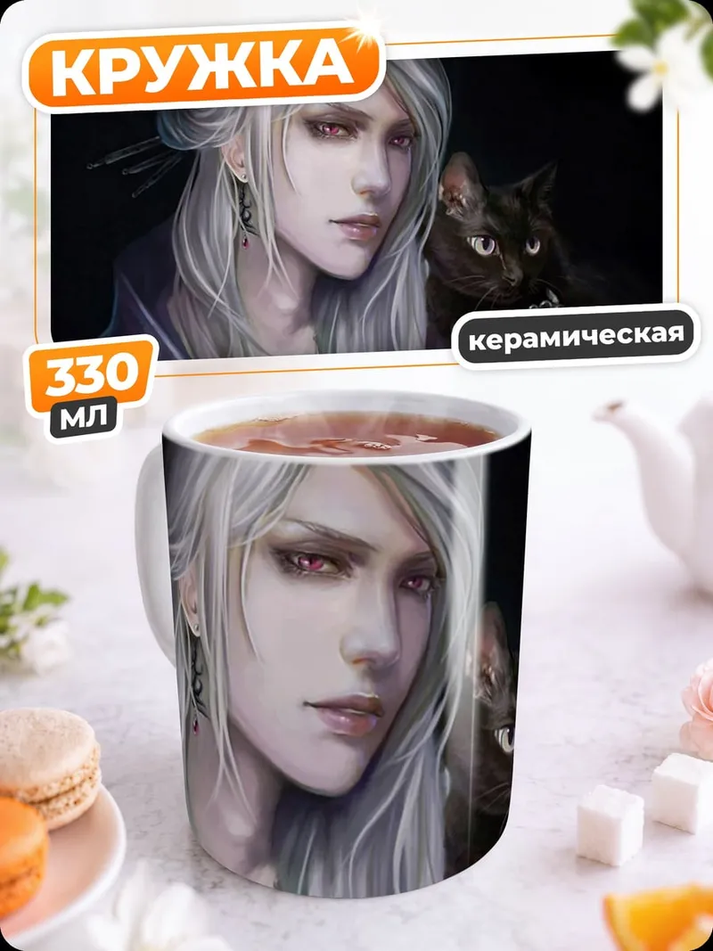 Кружка керамическая Эльф с черным котом