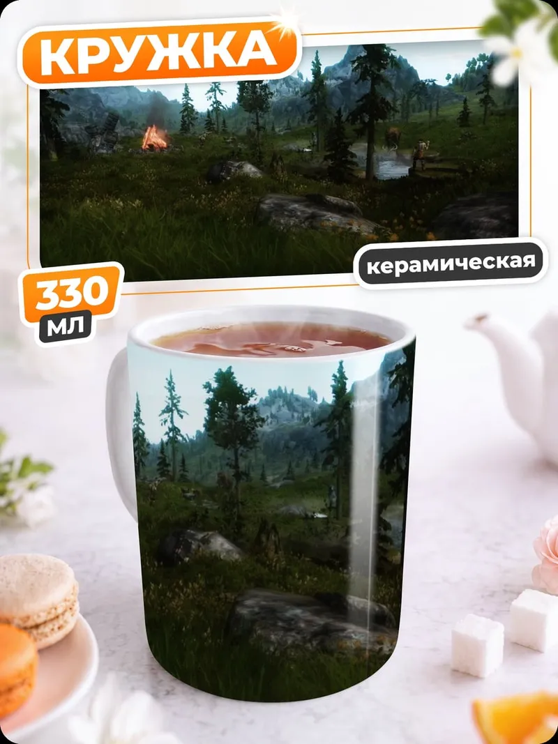 Кружка керамическая Лесная поляна с костром