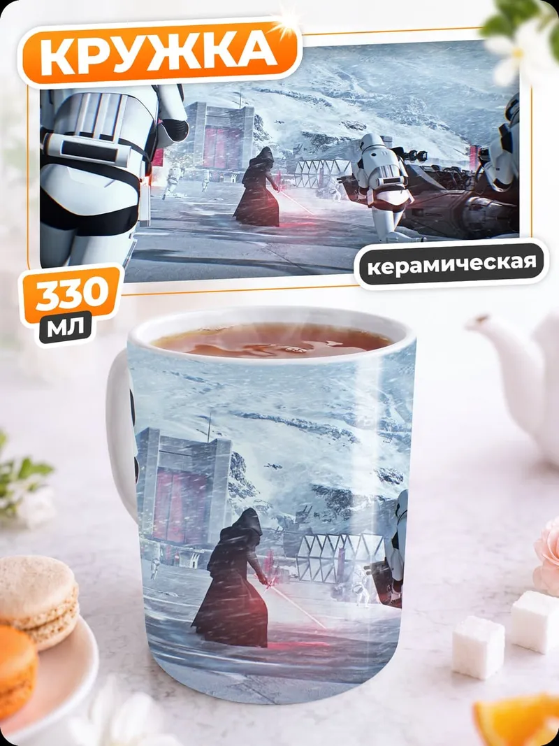 Кружка керамическая Штурмовики на Хоте