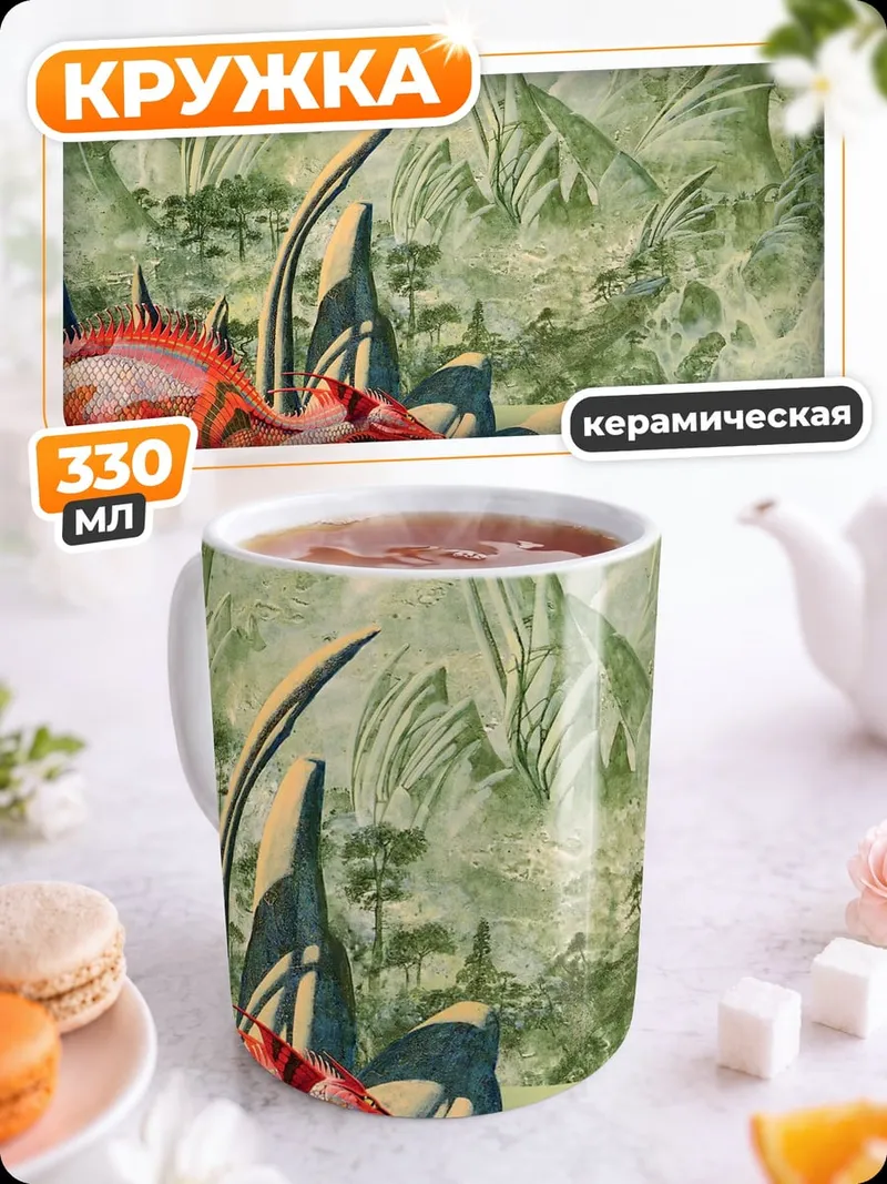 Кружка керамическая Красный динозавр