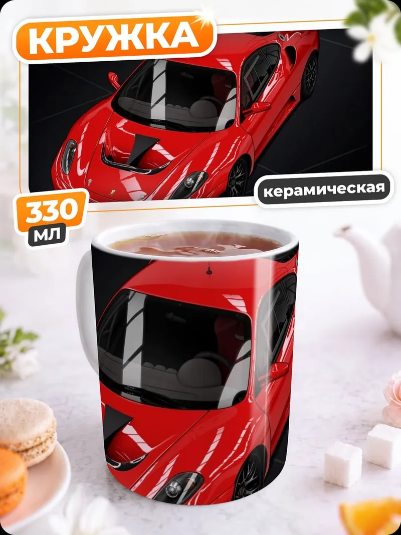 Кружка керамическая Красный спорткар