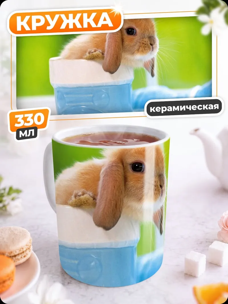 Кружка керамическая Кролик в ботинке