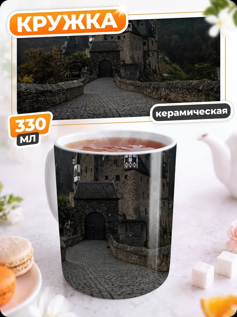 Кружка керамическая Замок на холме