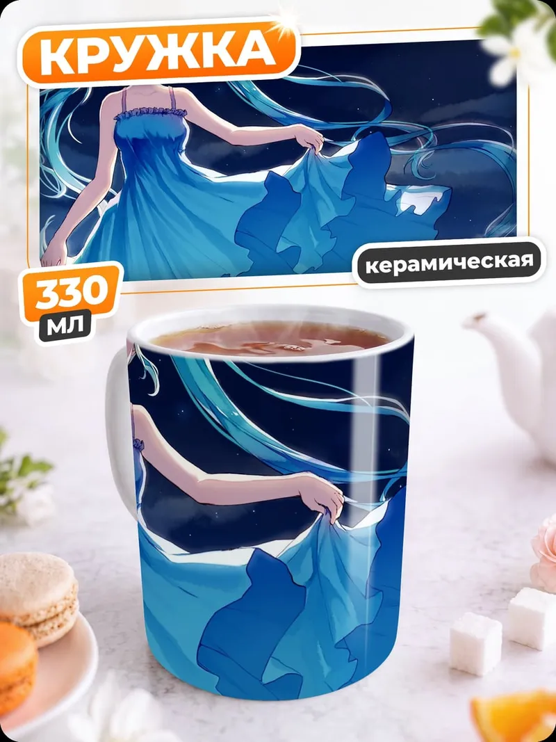Кружка керамическая Мику в синем платье