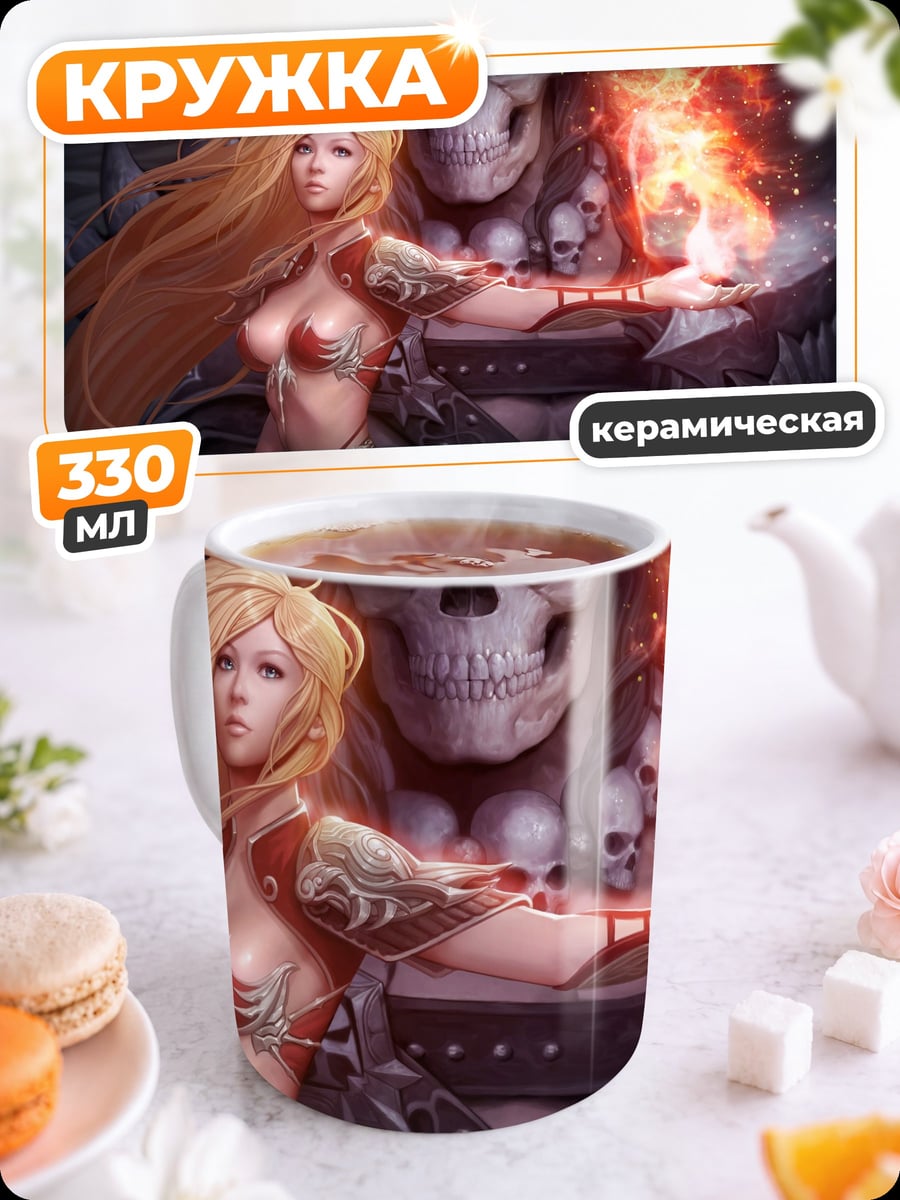 Кружка керамическая Девушка и череп