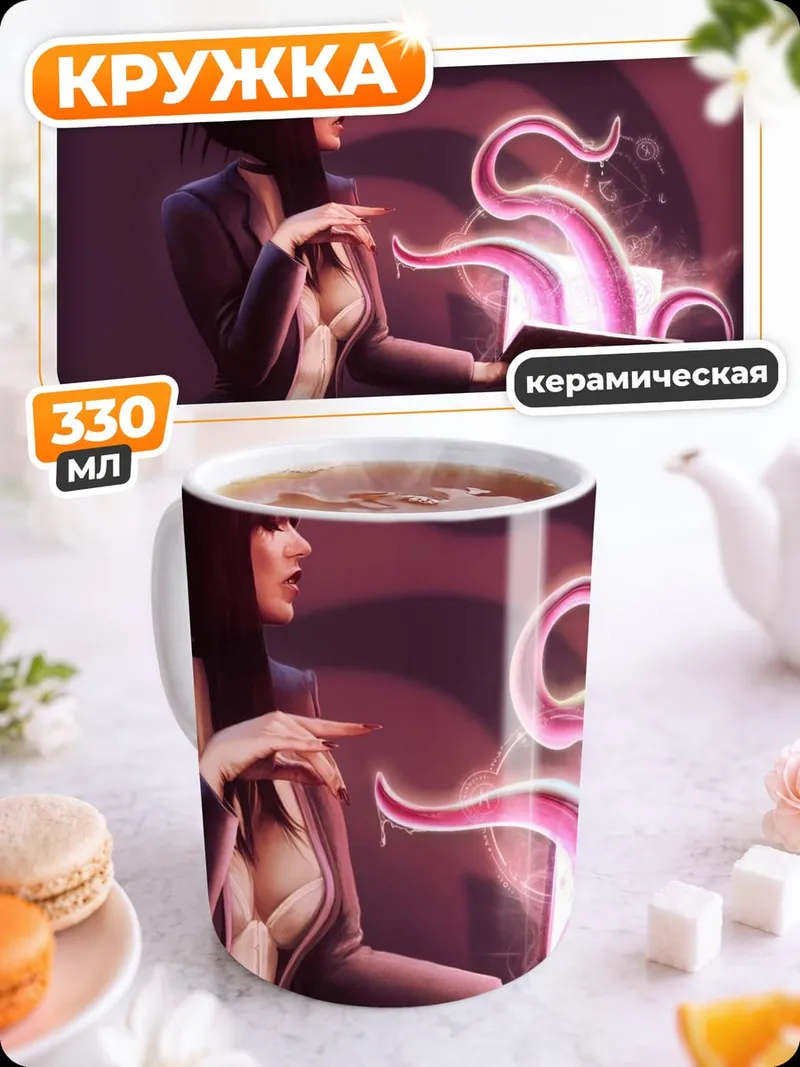 Кружка керамическая Магия щупалец