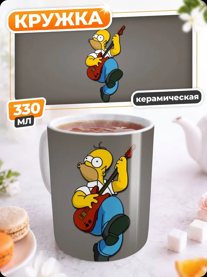 Кружка керамическая Гомер играет